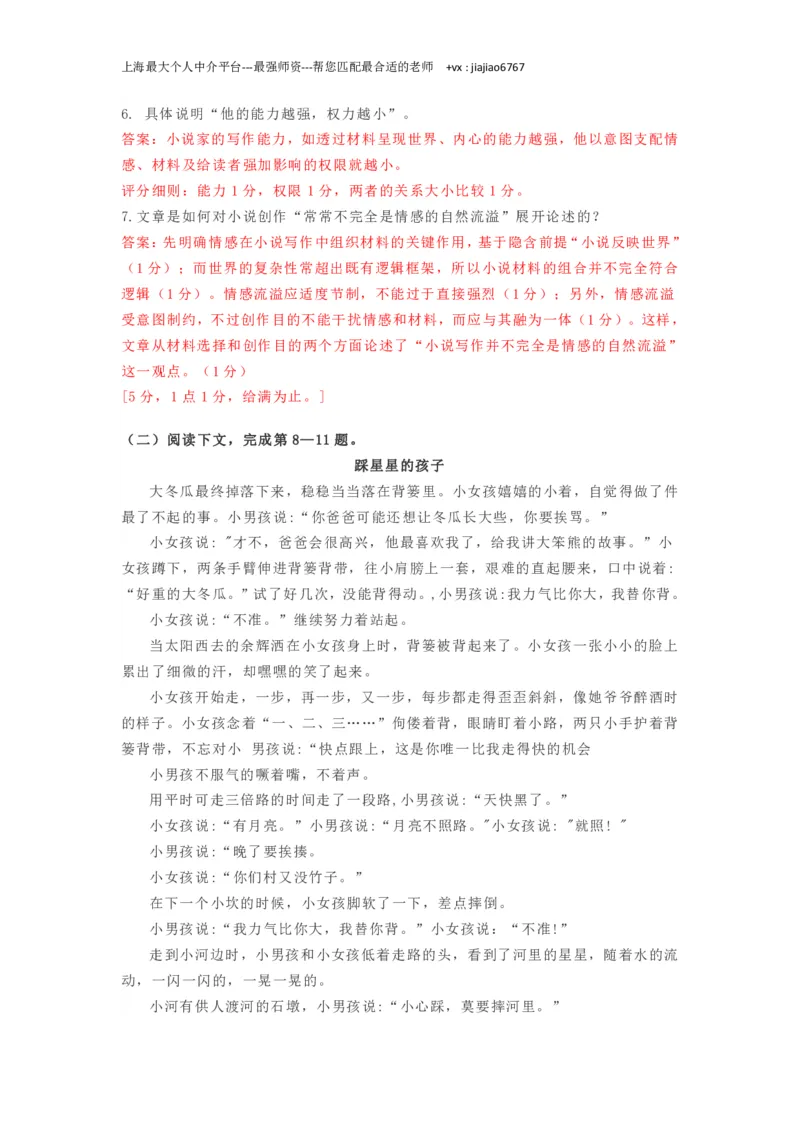 2020上海春考语文试卷回忆版（含答案）_0122026上海中考一模二模真题试卷_2026年上海一模_上海1500初中高中试卷_高中_高考真题_1.上海高考语文2023-2004_2023-2012上海春考真题