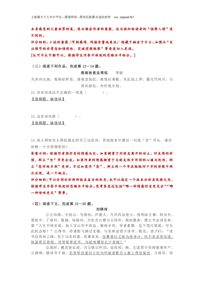 2020上海春考语文试卷回忆版（含答案）_0122026上海中考一模二模真题试卷_2026年上海一模_上海1500初中高中试卷_高中_高考真题_1.上海高考语文2023-2004_2023-2012上海春考真题