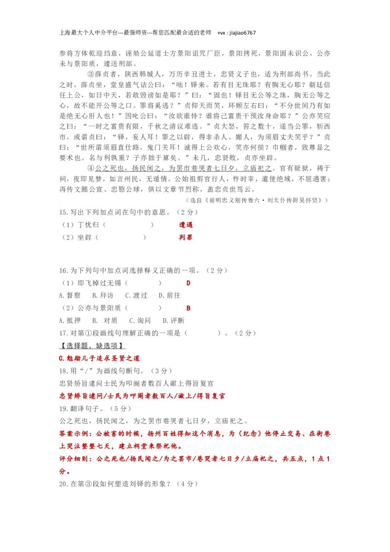 2020上海春考语文试卷回忆版（含答案）_0122026上海中考一模二模真题试卷_2026年上海一模_上海1500初中高中试卷_高中_高考真题_1.上海高考语文2023-2004_2023-2012上海春考真题