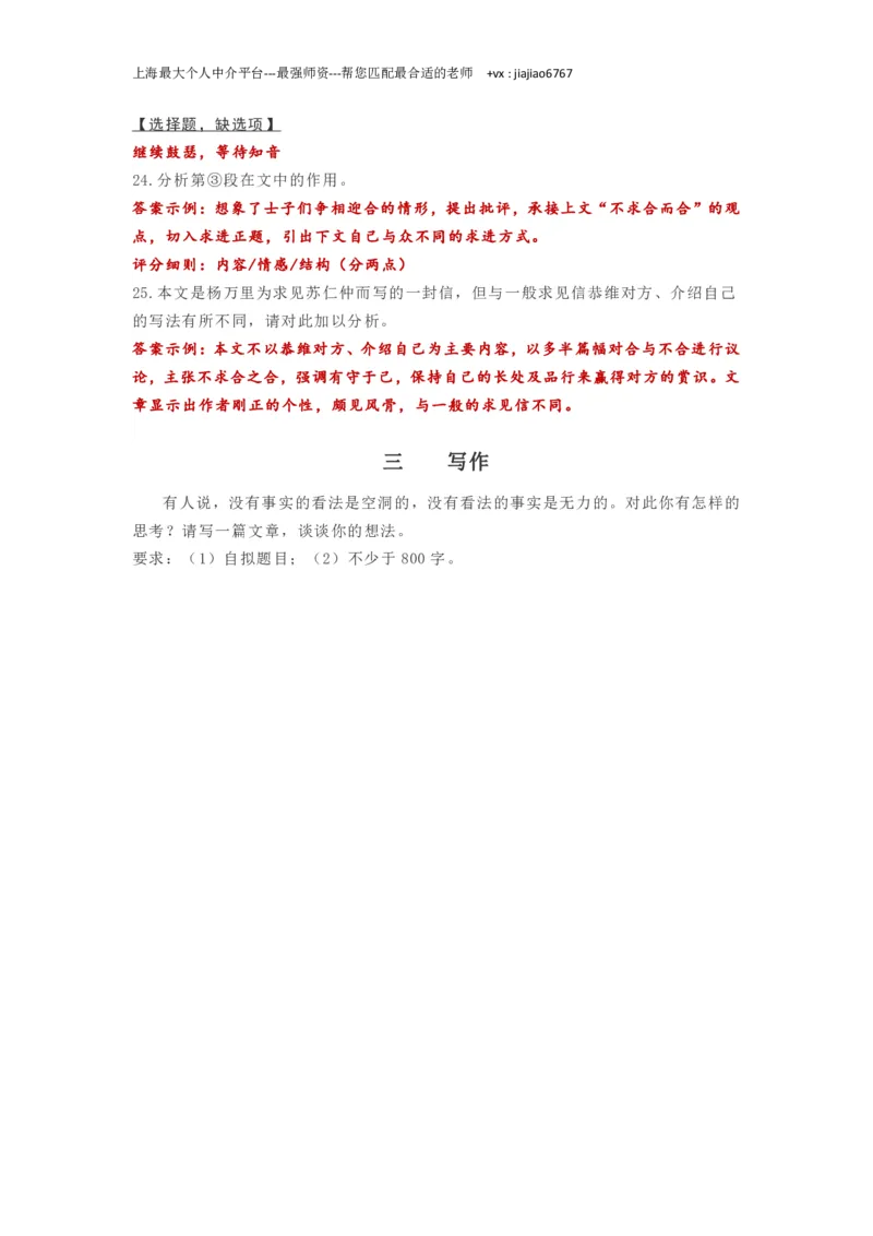 2020上海春考语文试卷回忆版（含答案）_0122026上海中考一模二模真题试卷_2026年上海一模_上海1500初中高中试卷_高中_高考真题_1.上海高考语文2023-2004_2023-2012上海春考真题