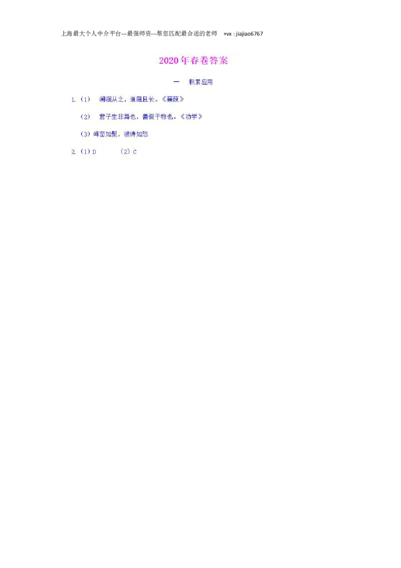 2020上海春考语文试卷回忆版（含答案）_0122026上海中考一模二模真题试卷_2026年上海一模_上海1500初中高中试卷_高中_高考真题_1.上海高考语文2023-2004_2023-2012上海春考真题