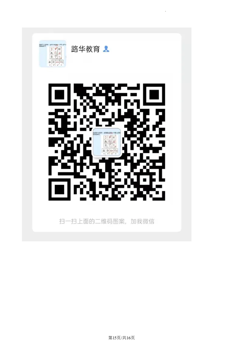 2023年上海市黄浦区九年级（五四学制）中考一模（暨上学期期末）语文试题（解析版）_0122026上海中考一模二模真题试卷_2025-2012年_1.上海中考语文一模二模（14-24）_一模