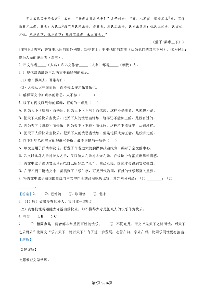 2023年上海市黄浦区九年级（五四学制）中考一模（暨上学期期末）语文试题（解析版）_0122026上海中考一模二模真题试卷_2025-2012年_1.上海中考语文一模二模（14-24）_一模