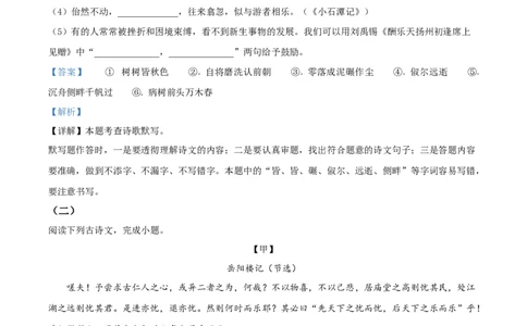 2023年上海市黄浦区九年级（五四学制）中考一模（暨上学期期末）语文试题（解析版）_0122026上海中考一模二模真题试卷_2025-2012年_1.上海中考语文一模二模（14-24）_一模