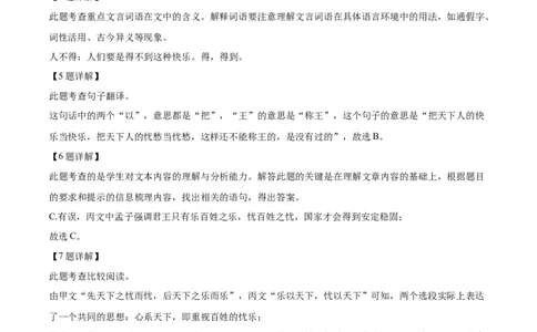 2023年上海市黄浦区九年级（五四学制）中考一模（暨上学期期末）语文试题（解析版）_0122026上海中考一模二模真题试卷_2025-2012年_1.上海中考语文一模二模（14-24）_一模