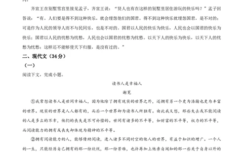 2023年上海市黄浦区九年级（五四学制）中考一模（暨上学期期末）语文试题（解析版）_0122026上海中考一模二模真题试卷_2025-2012年_1.上海中考语文一模二模（14-24）_一模