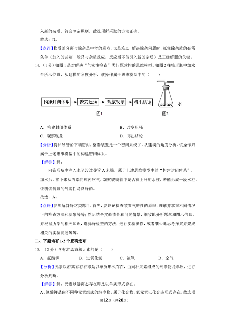 2021年上海市奉贤区中考化学二模试卷_0122026上海中考一模二模真题试卷_2025-2012年_5.上海中考化学一模二模（12-24）_二模_2021年上海市中考化学二模试卷（15份）