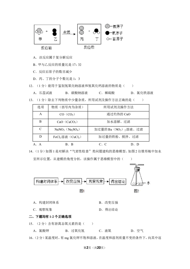 2021年上海市奉贤区中考化学二模试卷_0122026上海中考一模二模真题试卷_2025-2012年_5.上海中考化学一模二模（12-24）_二模_2021年上海市中考化学二模试卷（15份）