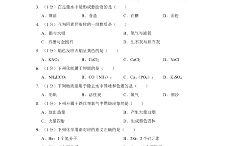 2021年上海市奉贤区中考化学二模试卷_0122026上海中考一模二模真题试卷_2025-2012年_5.上海中考化学一模二模（12-24）_二模_2021年上海市中考化学二模试卷（15份）
