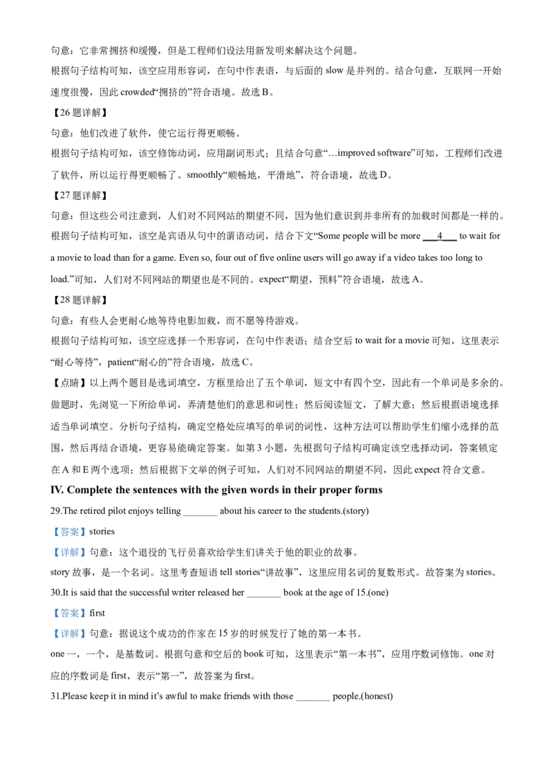 2020年上海市浦东新区中考二模英语试题（解析版+听力原文）_0122026上海中考一模二模真题试卷_2025-2012年_3.上海中考英语一模二模（12-24）_二模（12年无音频）