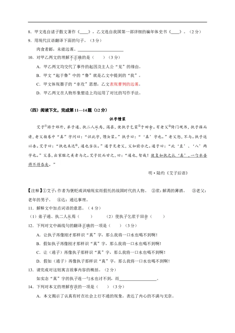 上海市长宁、金山区2016年中考（二模）学科质量检测语文试题及答案（word版）_0122026上海中考一模二模真题试卷_2025-2012年_1.上海中考语文一模二模（14-24）_二模