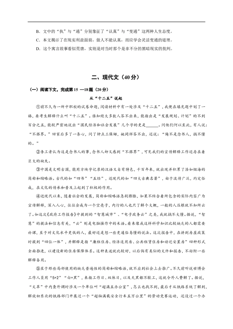 上海市长宁、金山区2016年中考（二模）学科质量检测语文试题及答案（word版）_0122026上海中考一模二模真题试卷_2025-2012年_1.上海中考语文一模二模（14-24）_二模