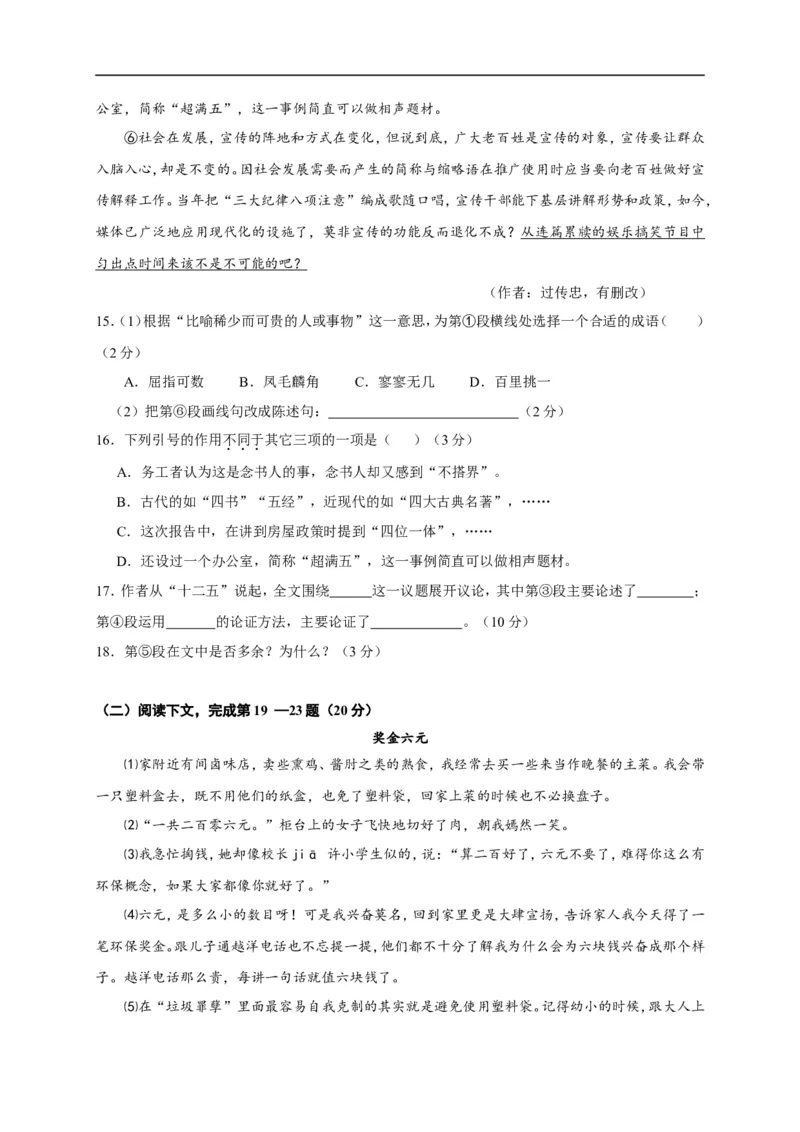 上海市长宁、金山区2016年中考（二模）学科质量检测语文试题及答案（word版）_0122026上海中考一模二模真题试卷_2025-2012年_1.上海中考语文一模二模（14-24）_二模