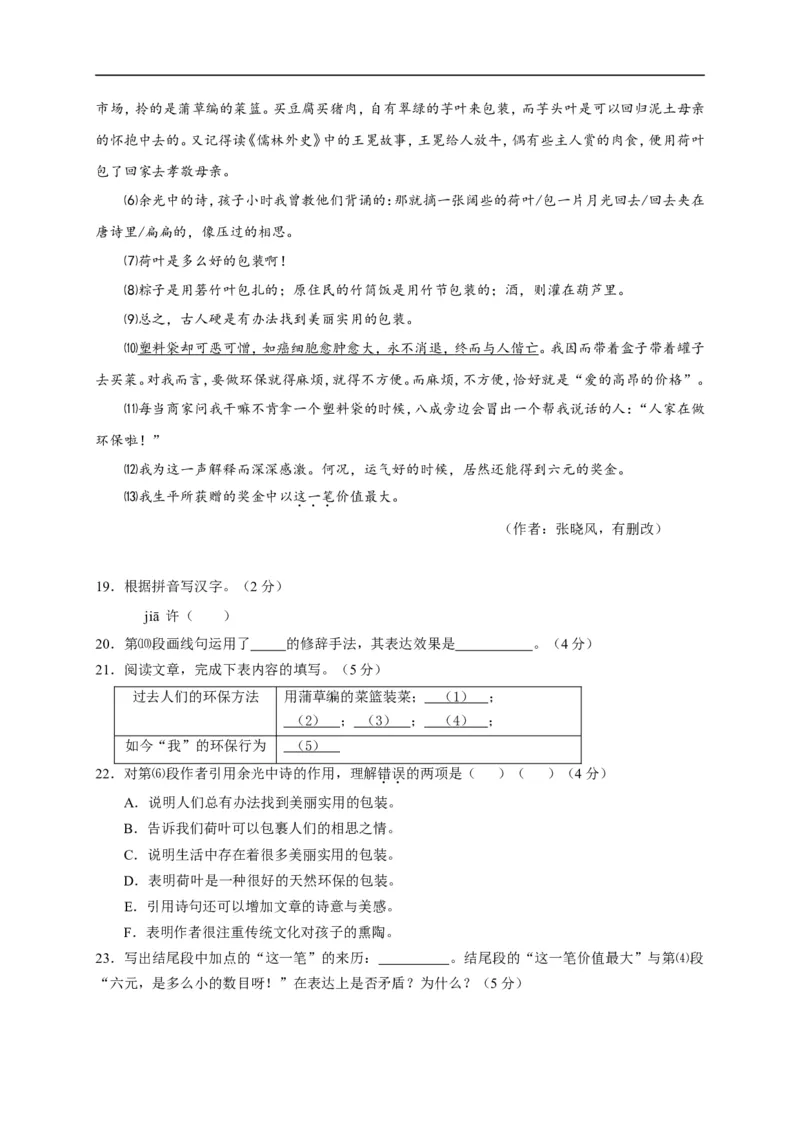 上海市长宁、金山区2016年中考（二模）学科质量检测语文试题及答案（word版）_0122026上海中考一模二模真题试卷_2025-2012年_1.上海中考语文一模二模（14-24）_二模