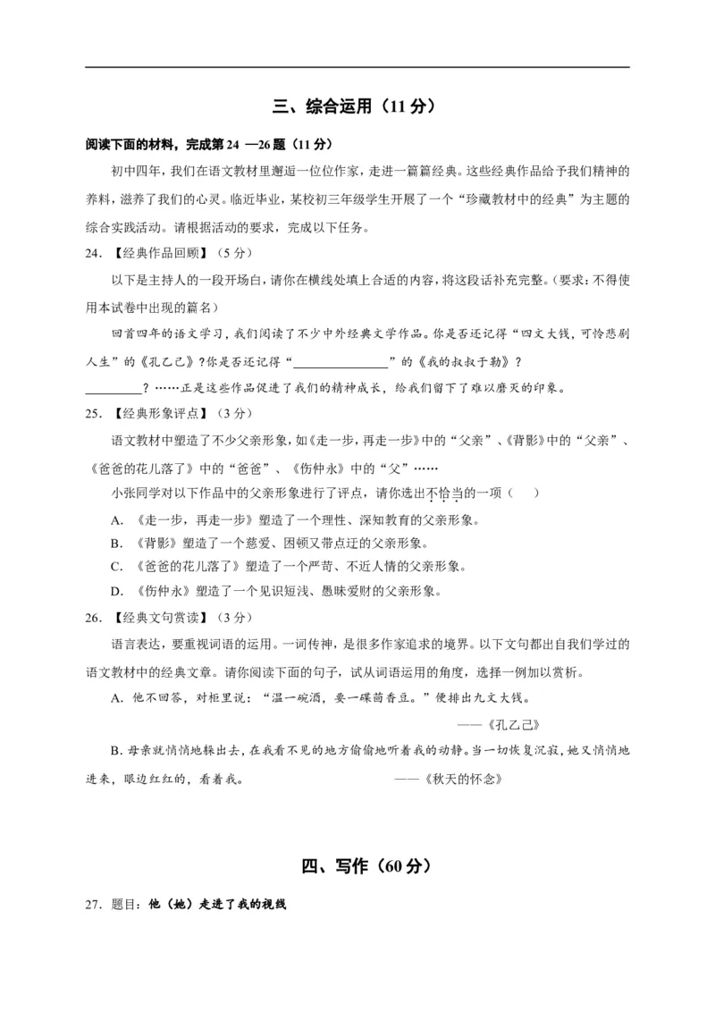 上海市长宁、金山区2016年中考（二模）学科质量检测语文试题及答案（word版）_0122026上海中考一模二模真题试卷_2025-2012年_1.上海中考语文一模二模（14-24）_二模