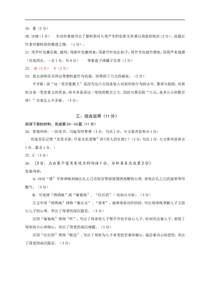 上海市长宁、金山区2016年中考（二模）学科质量检测语文试题及答案（word版）_0122026上海中考一模二模真题试卷_2025-2012年_1.上海中考语文一模二模（14-24）_二模