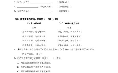 上海市长宁、金山区2016年中考（二模）学科质量检测语文试题及答案（word版）_0122026上海中考一模二模真题试卷_2025-2012年_1.上海中考语文一模二模（14-24）_二模