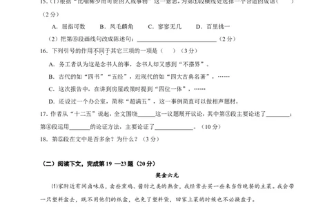 上海市长宁、金山区2016年中考（二模）学科质量检测语文试题及答案（word版）_0122026上海中考一模二模真题试卷_2025-2012年_1.上海中考语文一模二模（14-24）_二模