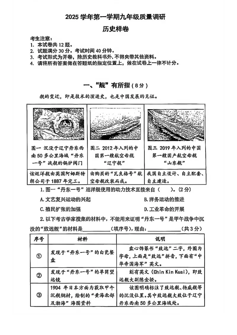 2026上海嘉定初三一模历史试卷_0122026上海中考一模二模真题试卷_2026年上海一模_上海1500初中高中试卷_嘉定区