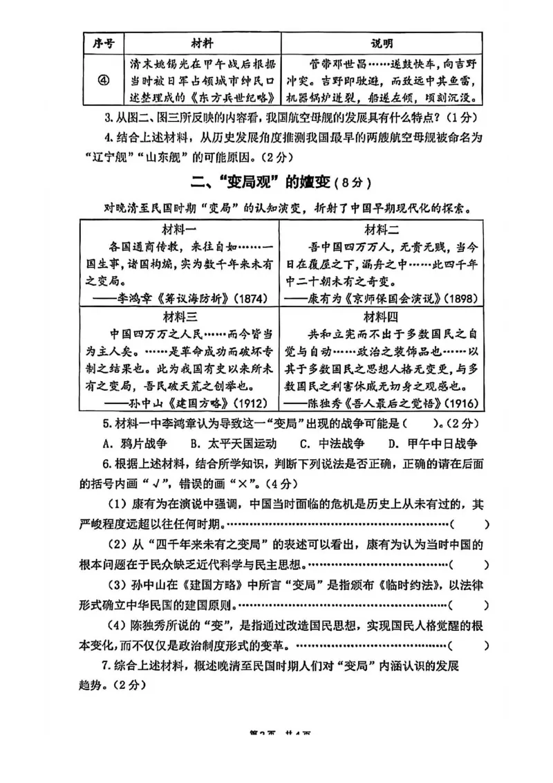 2026上海嘉定初三一模历史试卷_0122026上海中考一模二模真题试卷_2026年上海一模_上海1500初中高中试卷_嘉定区