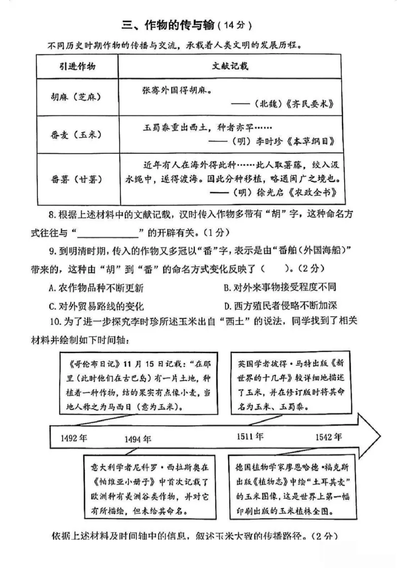 2026上海嘉定初三一模历史试卷_0122026上海中考一模二模真题试卷_2026年上海一模_上海1500初中高中试卷_嘉定区