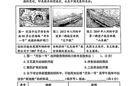 2026上海嘉定初三一模历史试卷_0122026上海中考一模二模真题试卷_2026年上海一模_上海1500初中高中试卷_嘉定区