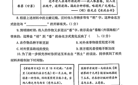 2026上海嘉定初三一模历史试卷_0122026上海中考一模二模真题试卷_2026年上海一模_上海1500初中高中试卷_嘉定区