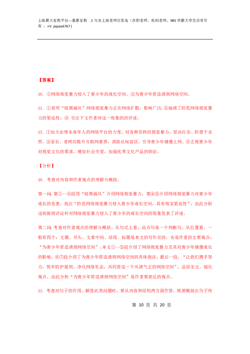2020--2021学年八年级语文下学期开学摸底测试卷02（上海专用）（解析版）_0122026上海中考一模二模真题试卷_2026年上海一模_上海1500初中高中试卷_初中_八年级_下学期_1：月考