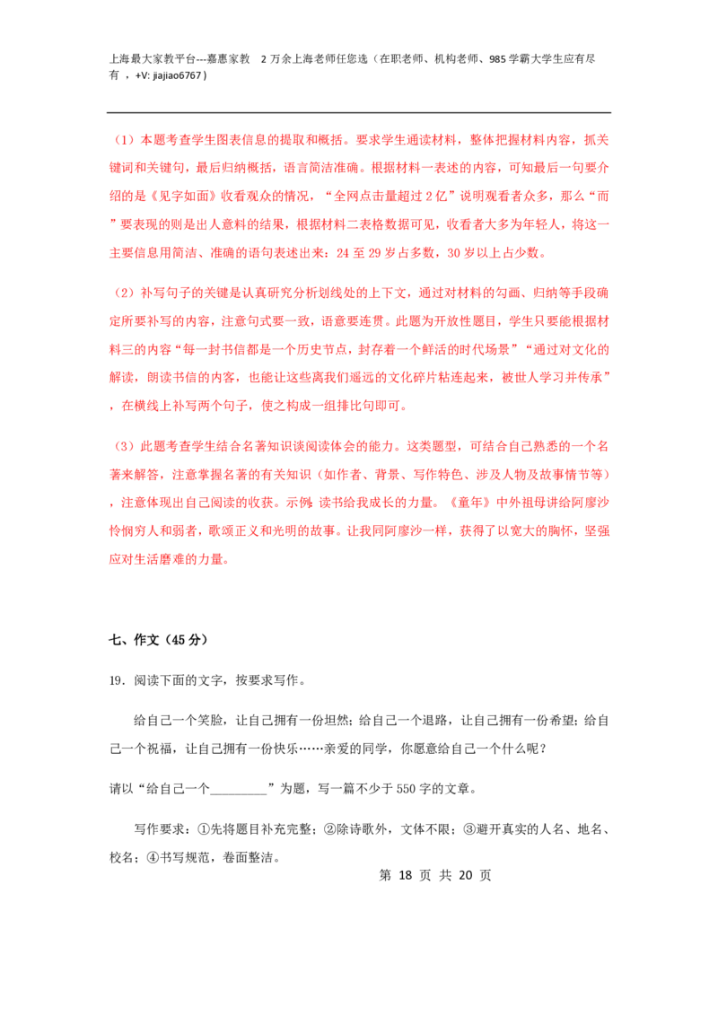 2020--2021学年八年级语文下学期开学摸底测试卷02（上海专用）（解析版）_0122026上海中考一模二模真题试卷_2026年上海一模_上海1500初中高中试卷_初中_八年级_下学期_1：月考