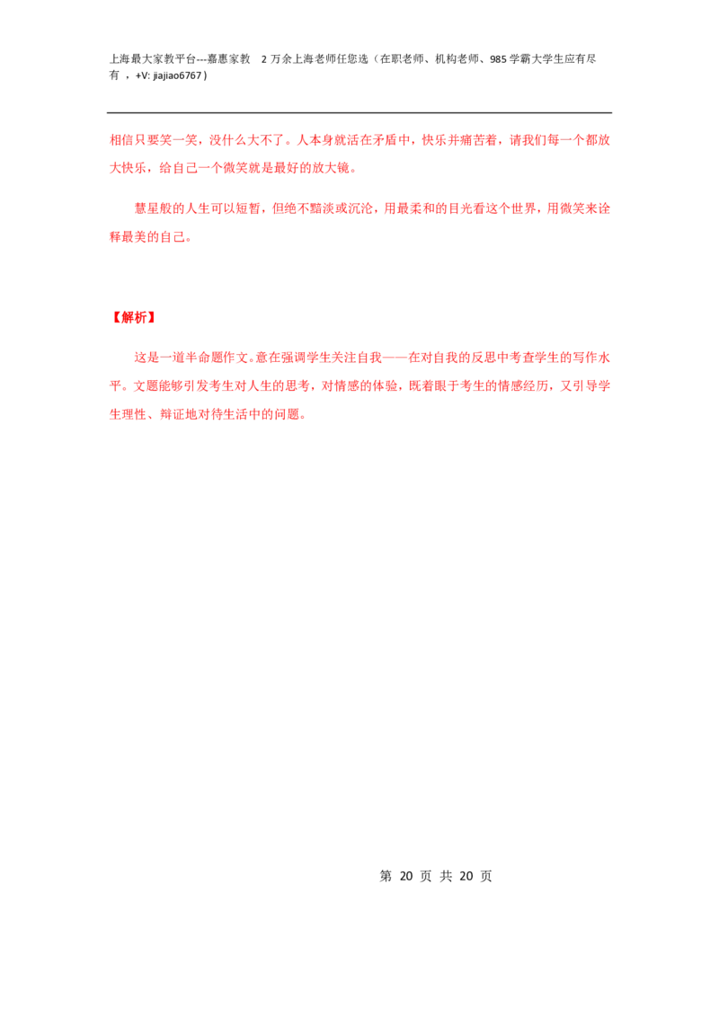 2020--2021学年八年级语文下学期开学摸底测试卷02（上海专用）（解析版）_0122026上海中考一模二模真题试卷_2026年上海一模_上海1500初中高中试卷_初中_八年级_下学期_1：月考