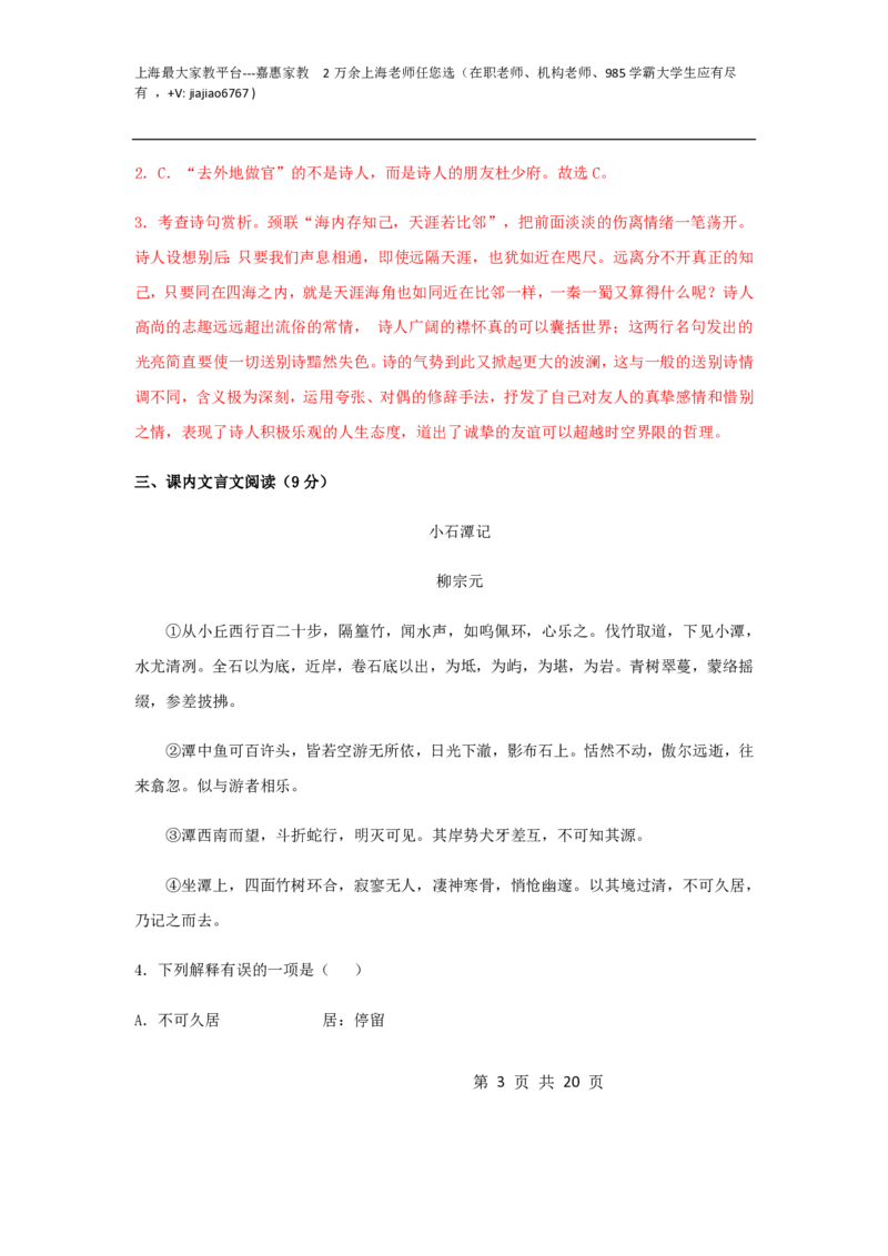 2020--2021学年八年级语文下学期开学摸底测试卷02（上海专用）（解析版）_0122026上海中考一模二模真题试卷_2026年上海一模_上海1500初中高中试卷_初中_八年级_下学期_1：月考