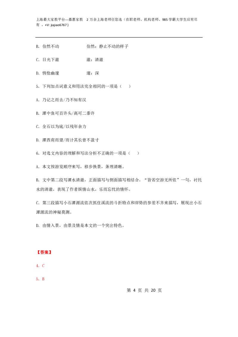 2020--2021学年八年级语文下学期开学摸底测试卷02（上海专用）（解析版）_0122026上海中考一模二模真题试卷_2026年上海一模_上海1500初中高中试卷_初中_八年级_下学期_1：月考