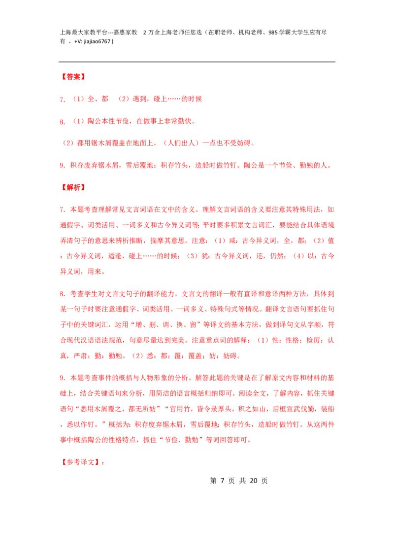 2020--2021学年八年级语文下学期开学摸底测试卷02（上海专用）（解析版）_0122026上海中考一模二模真题试卷_2026年上海一模_上海1500初中高中试卷_初中_八年级_下学期_1：月考