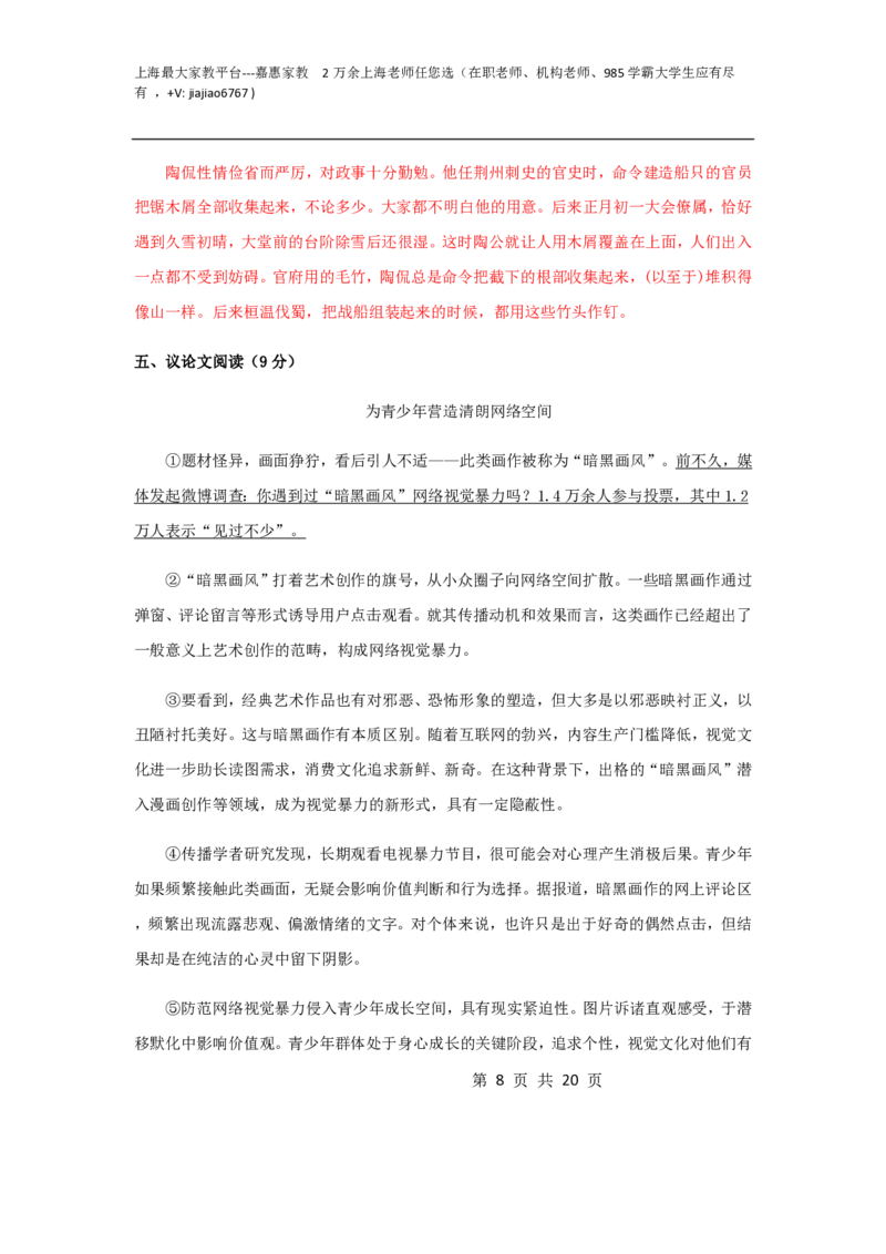 2020--2021学年八年级语文下学期开学摸底测试卷02（上海专用）（解析版）_0122026上海中考一模二模真题试卷_2026年上海一模_上海1500初中高中试卷_初中_八年级_下学期_1：月考