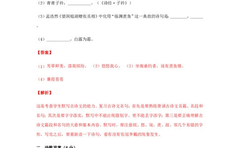 2020--2021学年八年级语文下学期开学摸底测试卷02（上海专用）（解析版）_0122026上海中考一模二模真题试卷_2026年上海一模_上海1500初中高中试卷_初中_八年级_下学期_1：月考