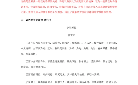 2020--2021学年八年级语文下学期开学摸底测试卷02（上海专用）（解析版）_0122026上海中考一模二模真题试卷_2026年上海一模_上海1500初中高中试卷_初中_八年级_下学期_1：月考