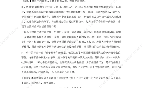 2025嘉定区初三一模道法点评及解析_0122026上海中考一模二模真题试卷_2025-2012年_6.2025年上海一模_分科目整理（试卷及答案）英语听力音频在这里_道法_答案