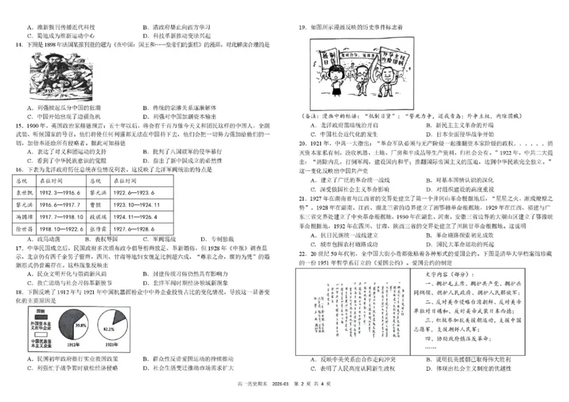 四川省成都市树德中学2025-2026学年高一上学期1月期末历史试题_2026年02月高一试卷_260205四川省成都市树德中学2025-2026学年高一上学期期末（全）