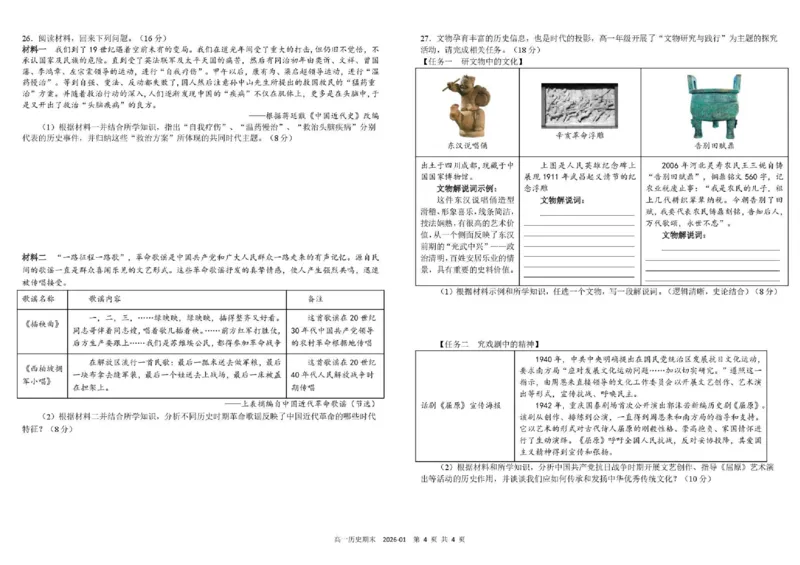 四川省成都市树德中学2025-2026学年高一上学期1月期末历史试题_2026年02月高一试卷_260205四川省成都市树德中学2025-2026学年高一上学期期末（全）