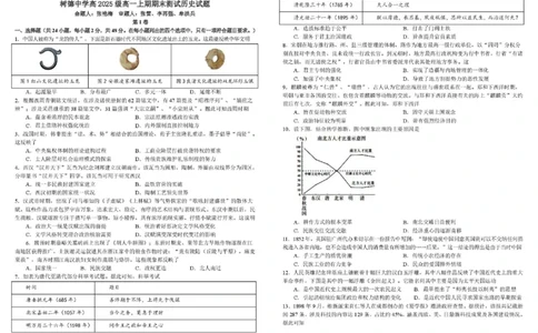 四川省成都市树德中学2025-2026学年高一上学期1月期末历史试题_2026年02月高一试卷_260205四川省成都市树德中学2025-2026学年高一上学期期末（全）