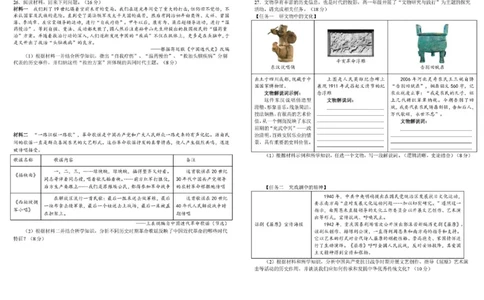 四川省成都市树德中学2025-2026学年高一上学期1月期末历史试题_2026年02月高一试卷_260205四川省成都市树德中学2025-2026学年高一上学期期末（全）
