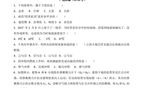 上海市杨浦区2017届九年级4月质量调研（二模）物理试题及答案（PDF解析版）_0122026上海中考一模二模真题试卷_2025-2012年_4.上海中考物理一模二模（14-24）_二模_赠PDF版