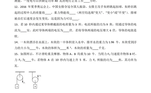 上海市杨浦区2017届九年级4月质量调研（二模）物理试题及答案（PDF解析版）_0122026上海中考一模二模真题试卷_2025-2012年_4.上海中考物理一模二模（14-24）_二模_赠PDF版