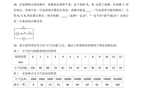上海市杨浦区2017届九年级4月质量调研（二模）物理试题及答案（PDF解析版）_0122026上海中考一模二模真题试卷_2025-2012年_4.上海中考物理一模二模（14-24）_二模_赠PDF版