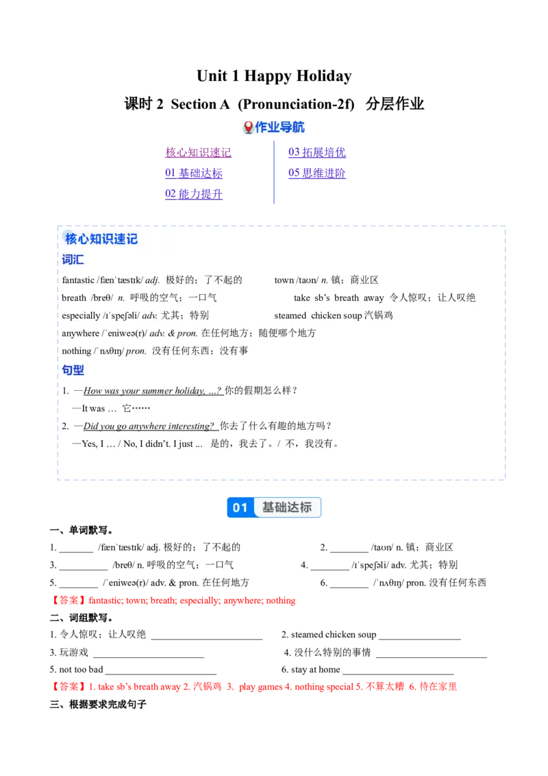 Unit1课时2SectionA（Pronunciation-2f）（分层作业）（解析版）_最新人教版英语八年级上册_新版_初中英语8上新更新第二套可选择_02课件+配套练习