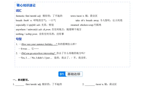 Unit1课时2SectionA（Pronunciation-2f）（分层作业）（解析版）_最新人教版英语八年级上册_新版_初中英语8上新更新第二套可选择_02课件+配套练习