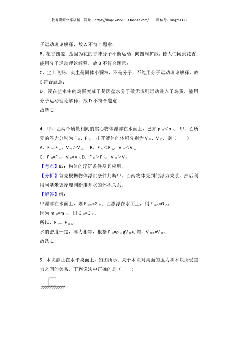 上海市闵行区2017届九年级4月质量调研（二模）物理试题及答案（PDF解析版）_0122026上海中考一模二模真题试卷_2025-2012年_4.上海中考物理一模二模（14-24）_二模_赠PDF版