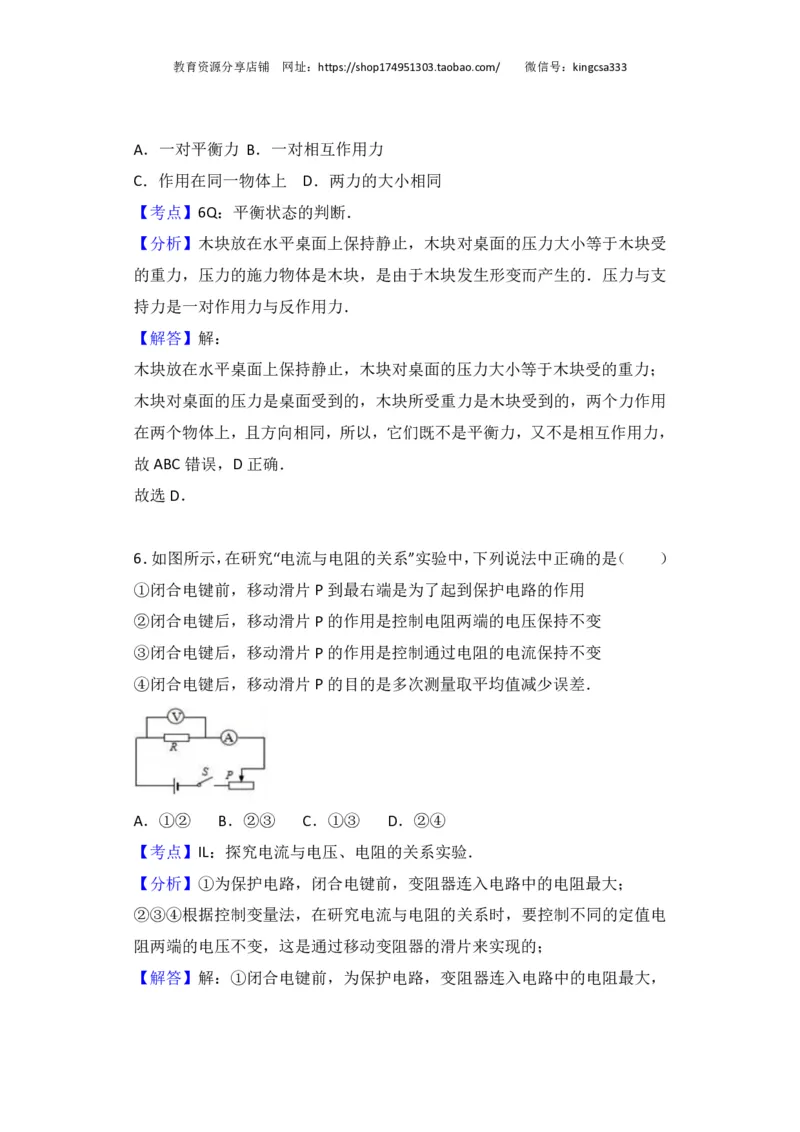上海市闵行区2017届九年级4月质量调研（二模）物理试题及答案（PDF解析版）_0122026上海中考一模二模真题试卷_2025-2012年_4.上海中考物理一模二模（14-24）_二模_赠PDF版