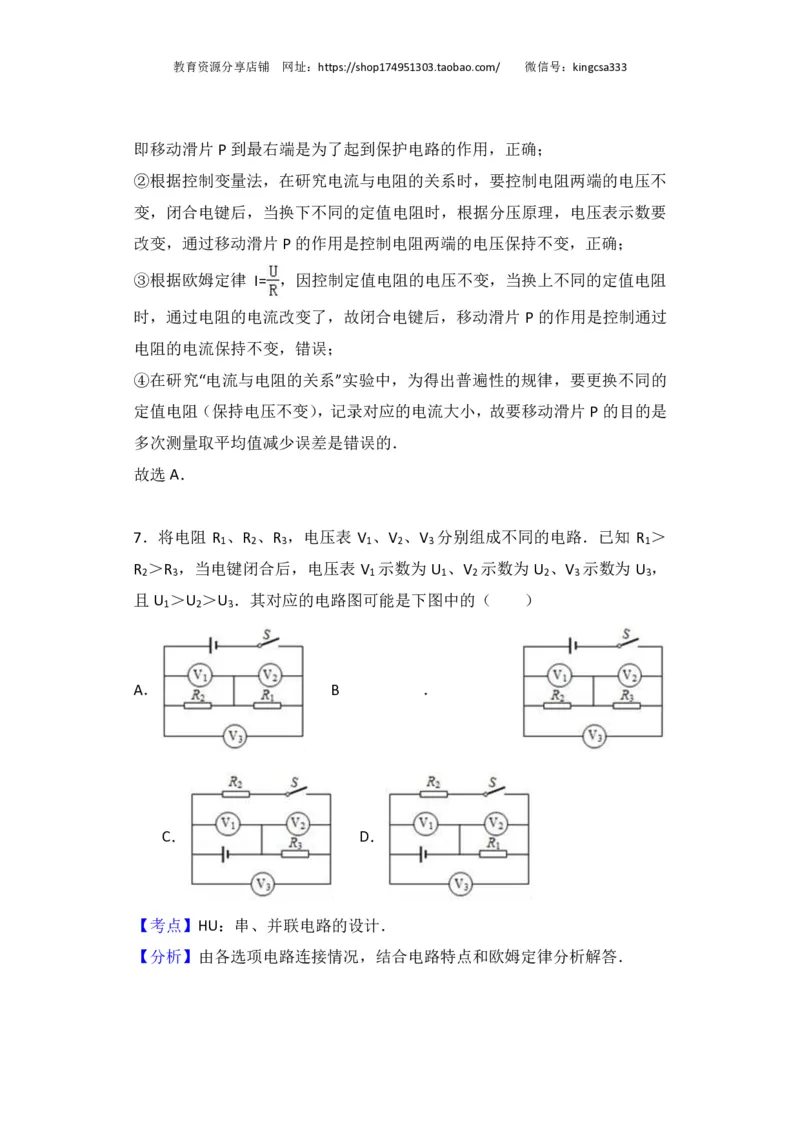 上海市闵行区2017届九年级4月质量调研（二模）物理试题及答案（PDF解析版）_0122026上海中考一模二模真题试卷_2025-2012年_4.上海中考物理一模二模（14-24）_二模_赠PDF版