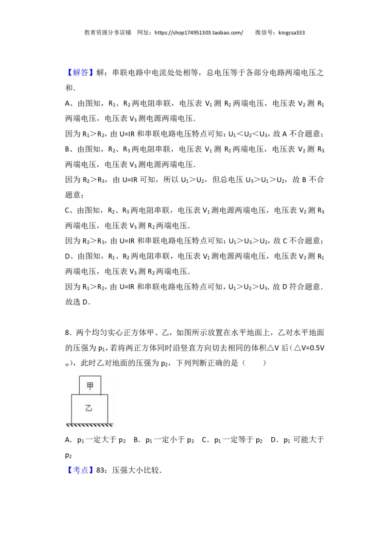 上海市闵行区2017届九年级4月质量调研（二模）物理试题及答案（PDF解析版）_0122026上海中考一模二模真题试卷_2025-2012年_4.上海中考物理一模二模（14-24）_二模_赠PDF版